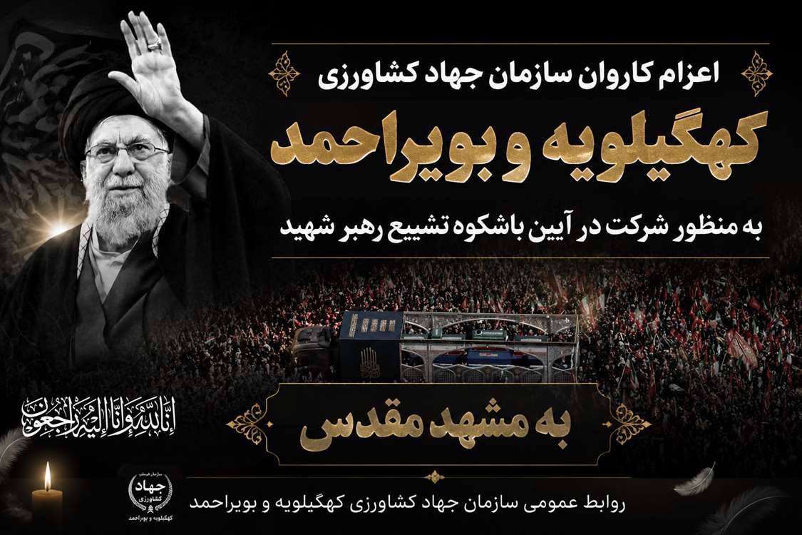 تشییع رهبر شهید 